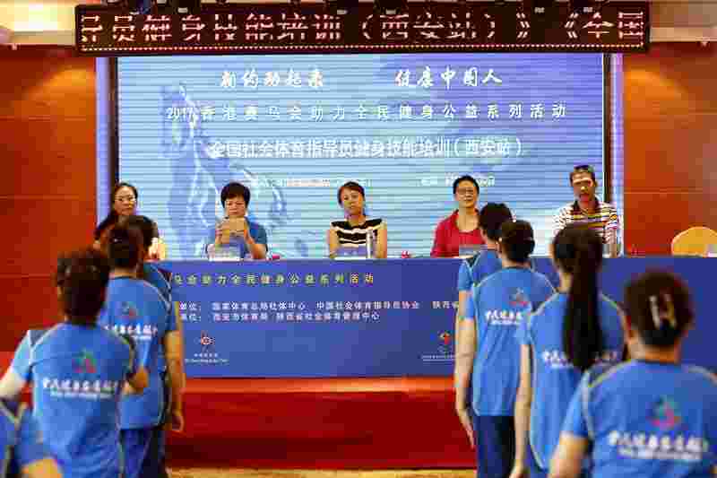 为期3天的全国社会体育指导员健身技能培训（西安站）于6月29日落下帷幕。