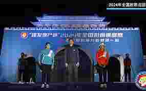 2024年全国射箭巡回赛(第一站)女子个人金牌决赛