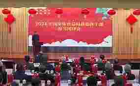 2024年国家体育总局离退休干部春节团拜会